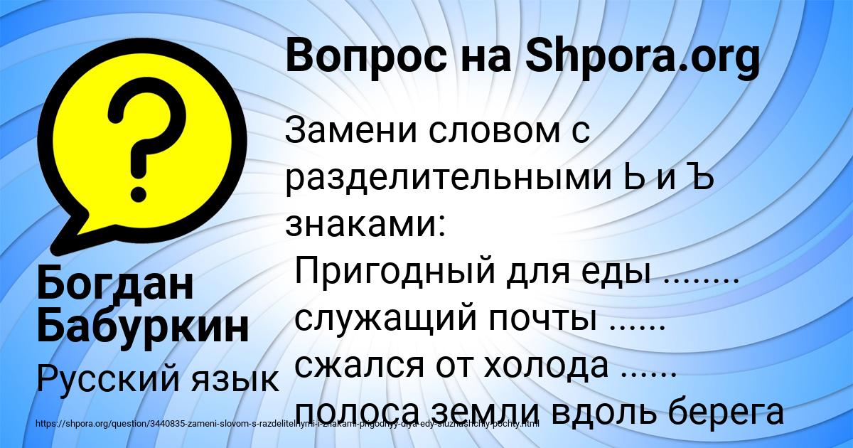 Картинка с текстом вопроса от пользователя Богдан Бабуркин