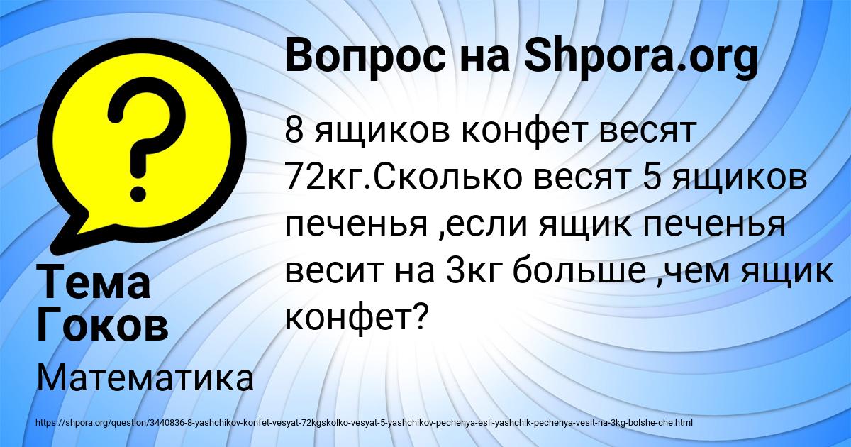 Картинка с текстом вопроса от пользователя Тема Гоков