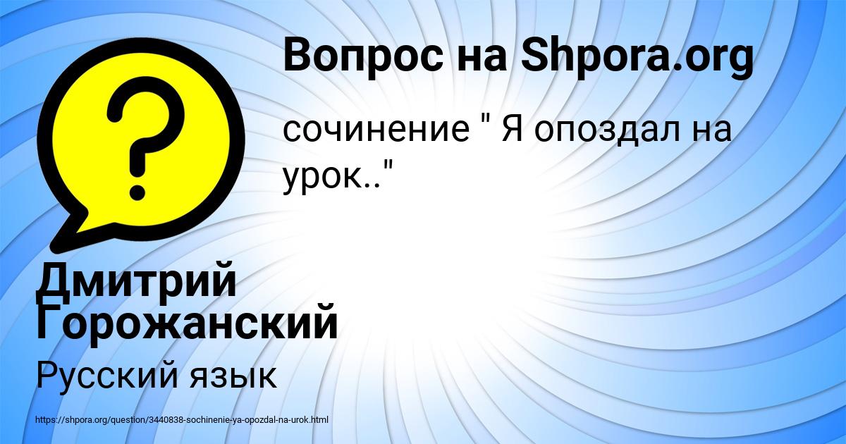 Картинка с текстом вопроса от пользователя Дмитрий Горожанский