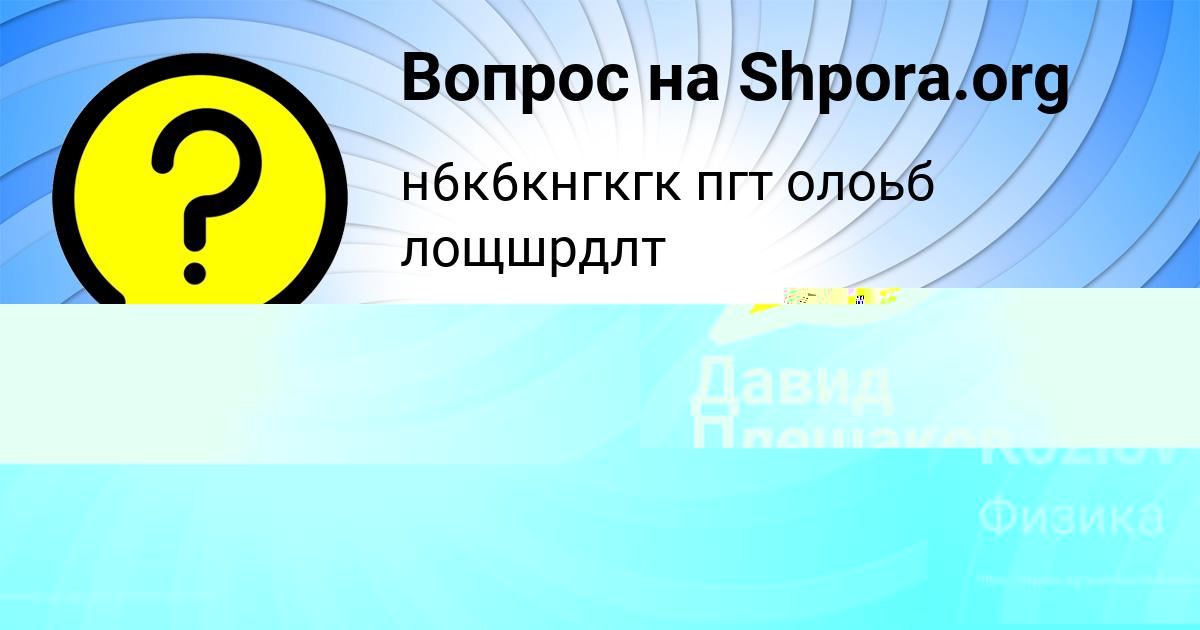 Картинка с текстом вопроса от пользователя Bodya Kozlov