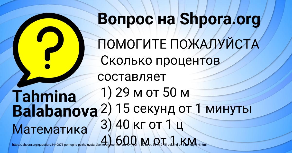 Картинка с текстом вопроса от пользователя Tahmina Balabanova