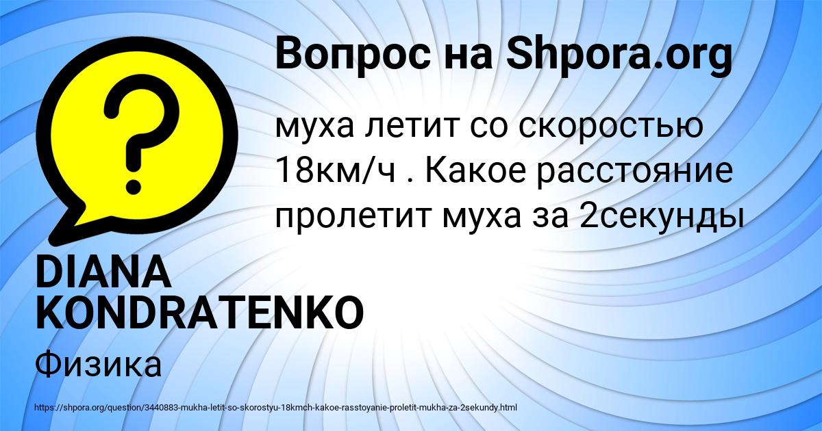 Картинка с текстом вопроса от пользователя DIANA KONDRATENKO
