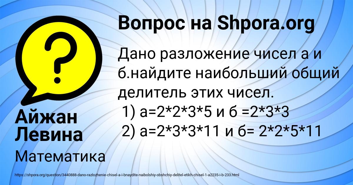 Картинка с текстом вопроса от пользователя Айжан Левина