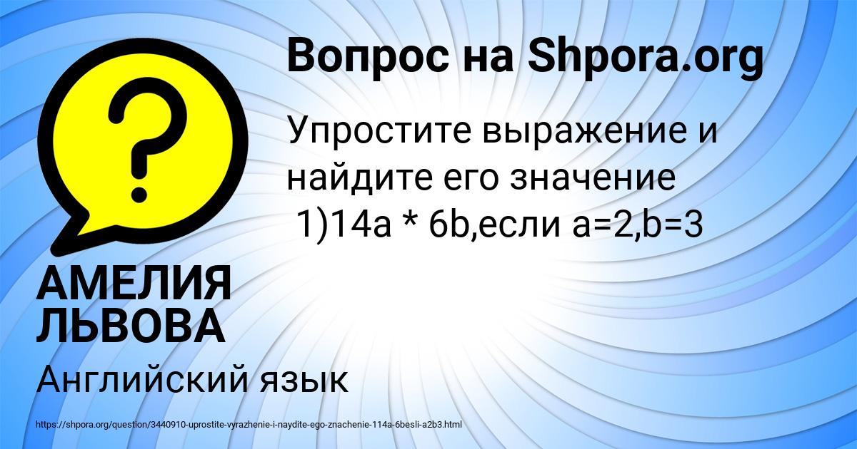 Картинка с текстом вопроса от пользователя АМЕЛИЯ ЛЬВОВА