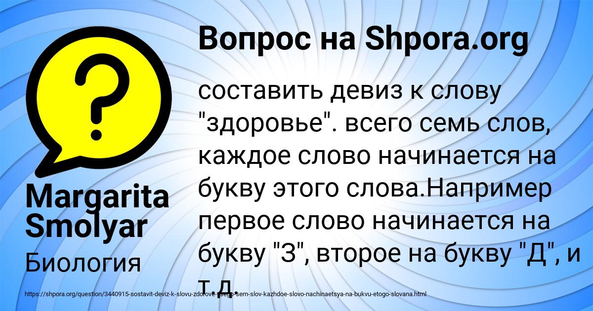 Картинка с текстом вопроса от пользователя Margarita Smolyar