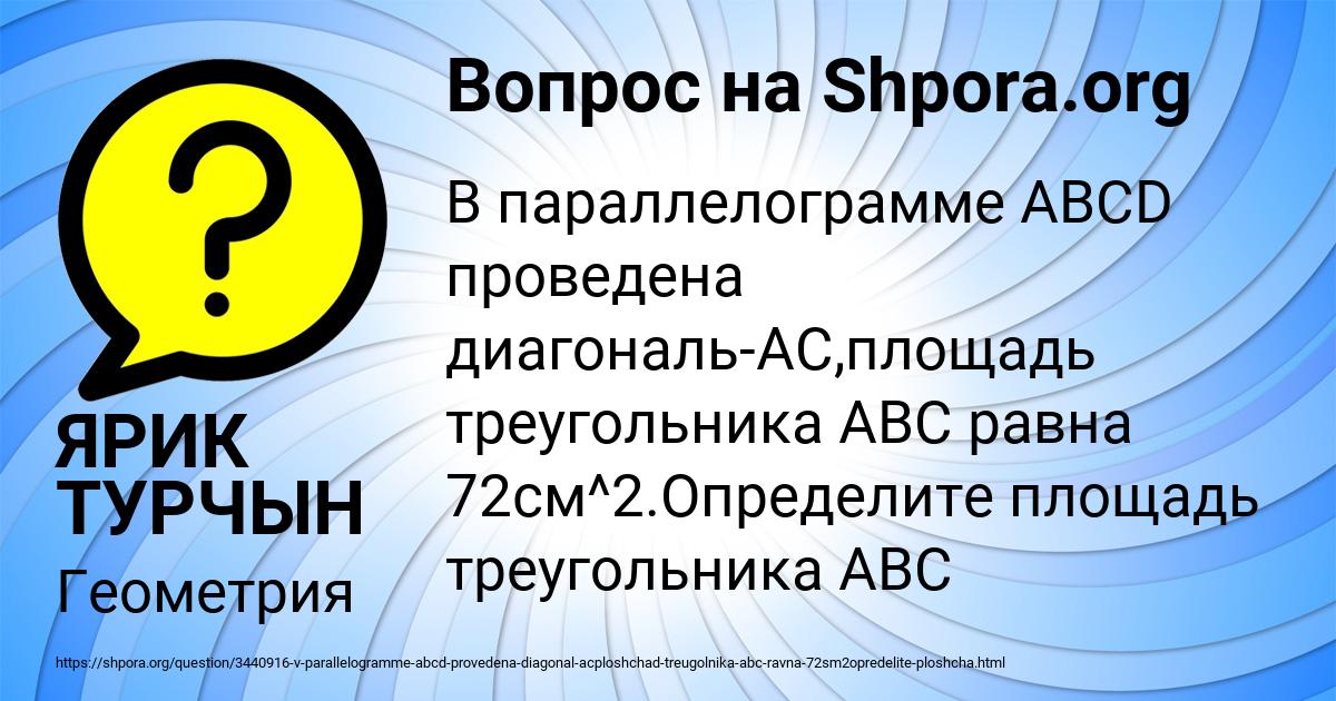 Картинка с текстом вопроса от пользователя ЯРИК ТУРЧЫН