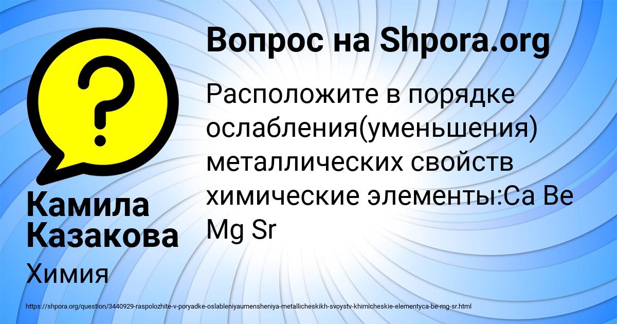 Картинка с текстом вопроса от пользователя Камила Казакова