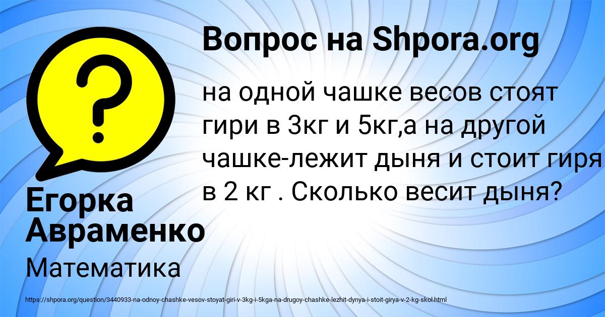 Картинка с текстом вопроса от пользователя Егорка Авраменко