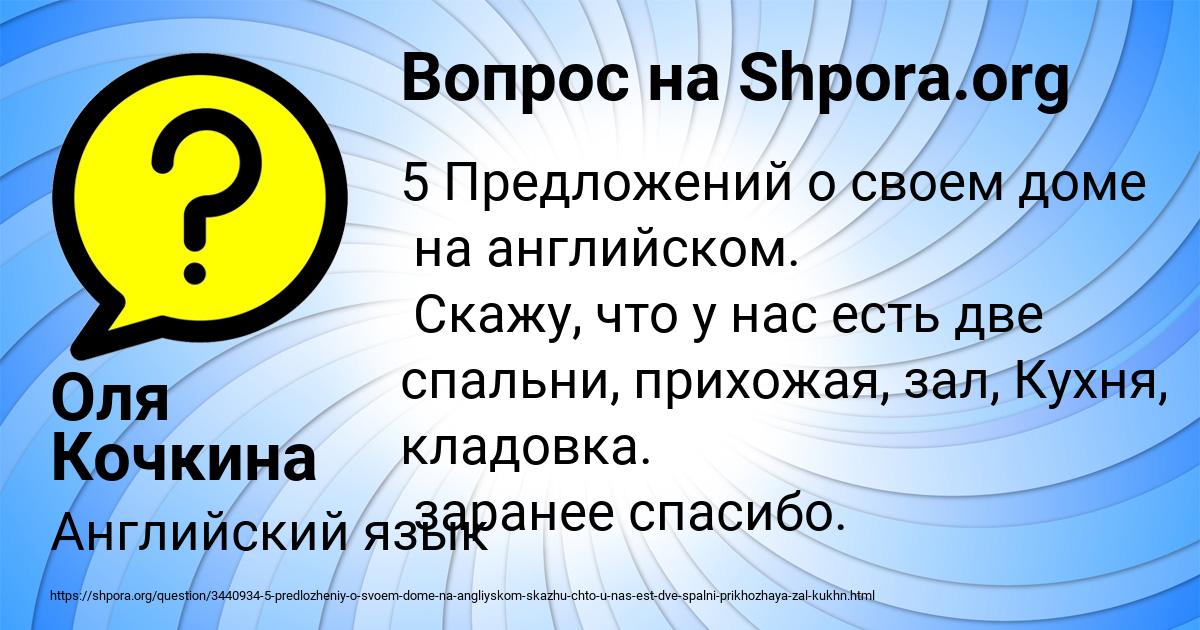 Картинка с текстом вопроса от пользователя Оля Кочкина