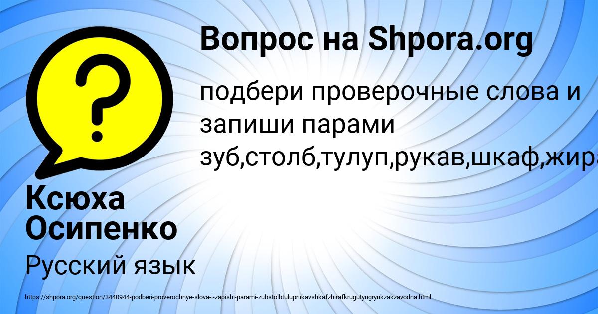 Картинка с текстом вопроса от пользователя Ксюха Осипенко