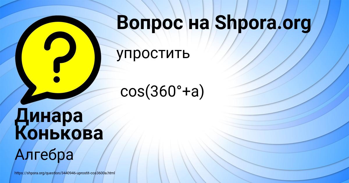 Картинка с текстом вопроса от пользователя Динара Конькова