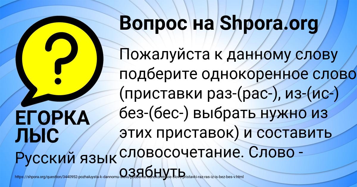 Картинка с текстом вопроса от пользователя ЕГОРКА ЛЫС