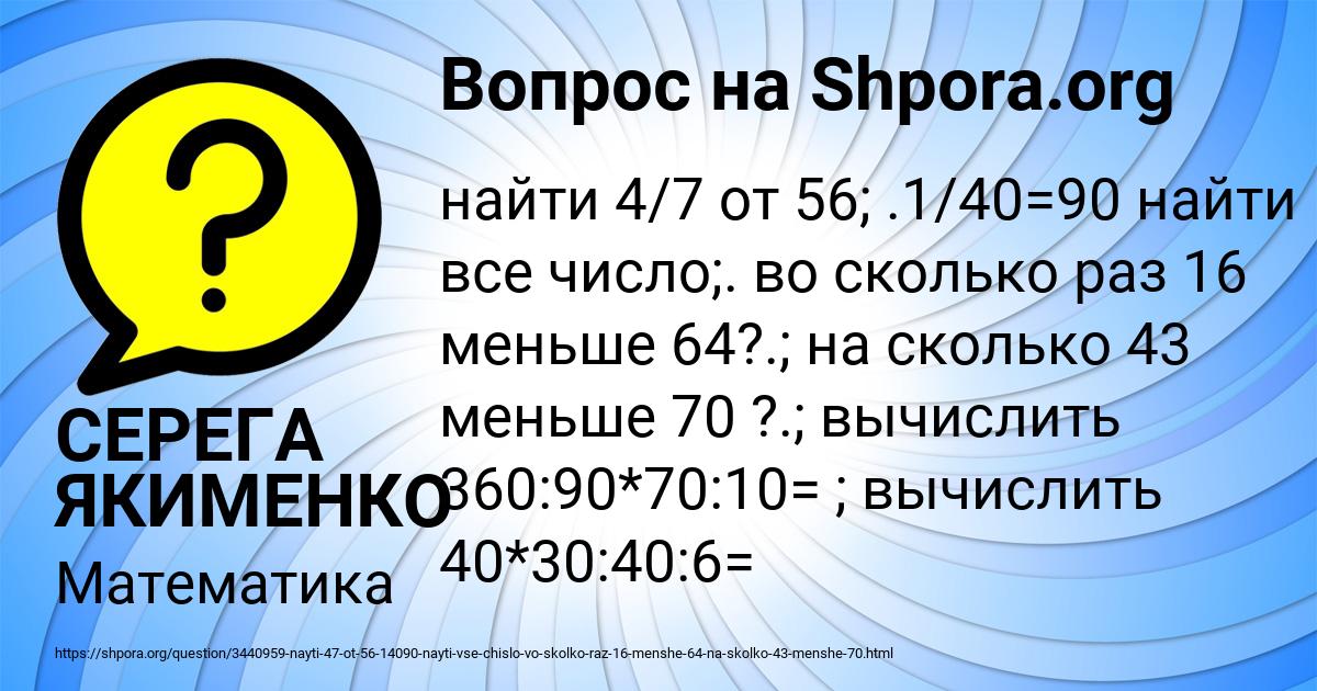 Картинка с текстом вопроса от пользователя СЕРЕГА ЯКИМЕНКО