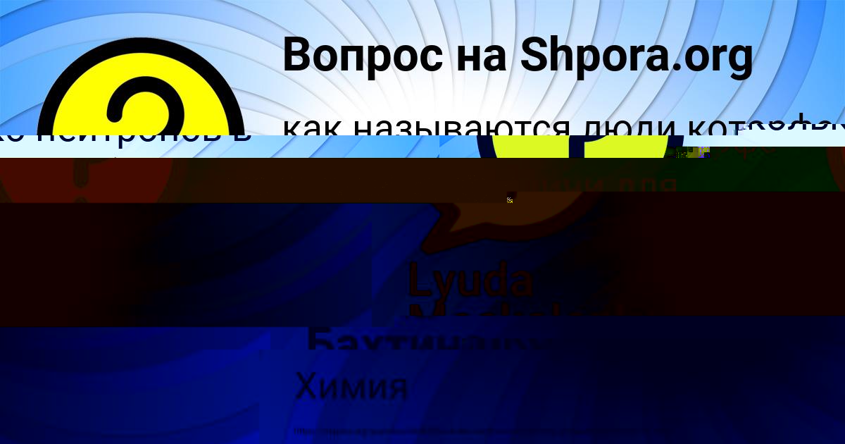 Картинка с текстом вопроса от пользователя елина Бахтина