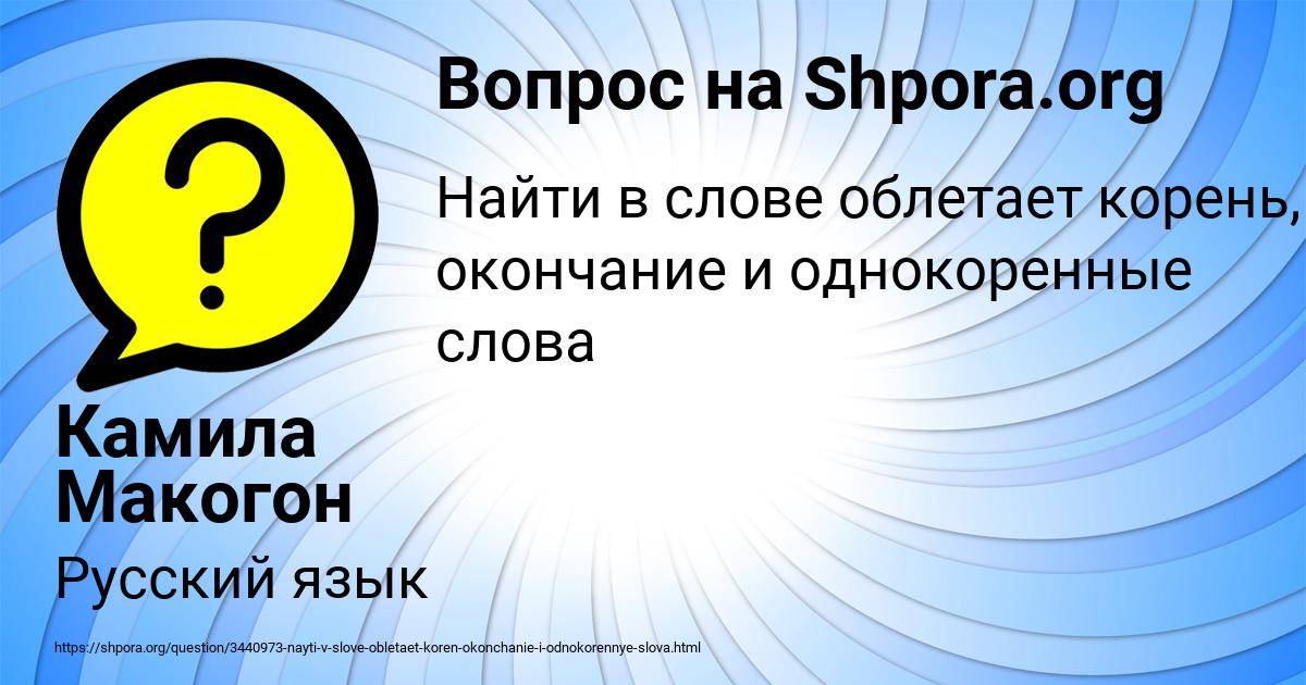 Картинка с текстом вопроса от пользователя Камила Макогон
