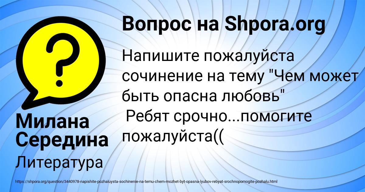 Картинка с текстом вопроса от пользователя Милана Середина