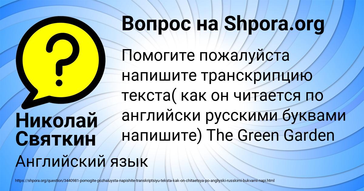 Картинка с текстом вопроса от пользователя Николай Святкин