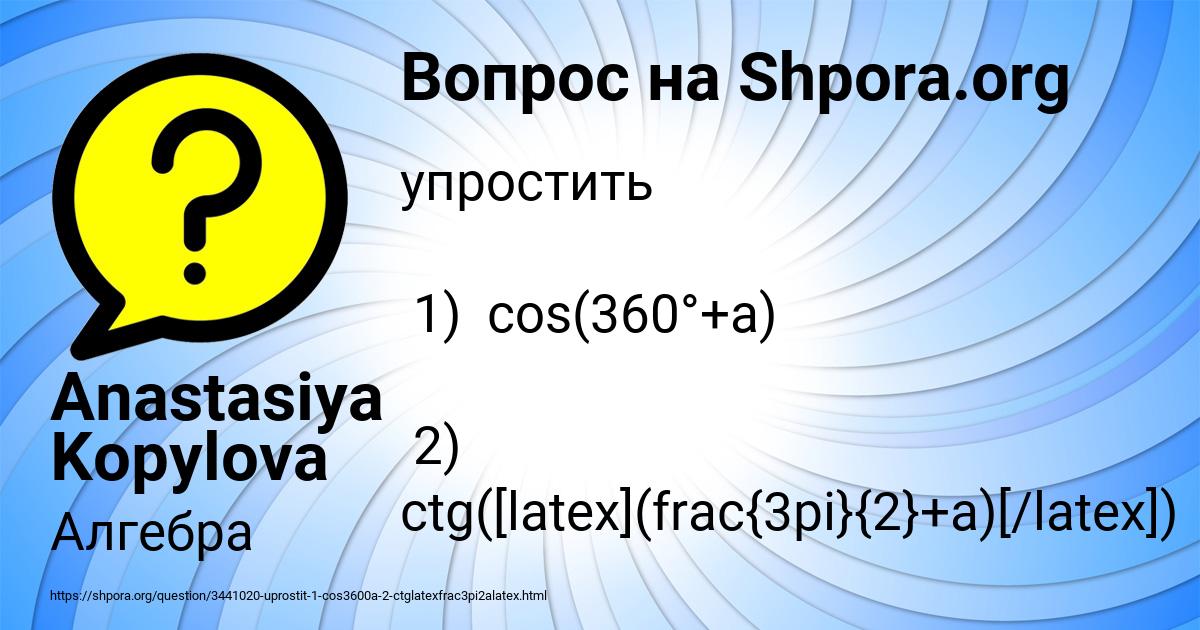 Картинка с текстом вопроса от пользователя Anastasiya Kopylova