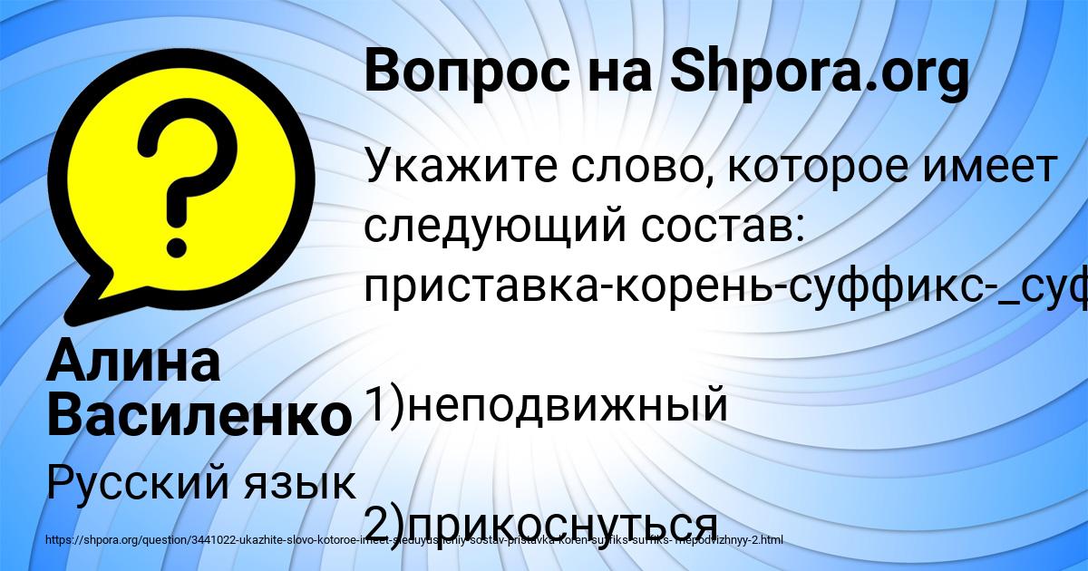 Картинка с текстом вопроса от пользователя Алина Василенко