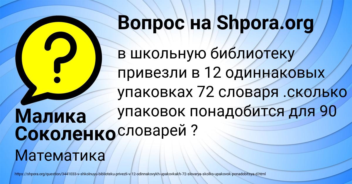Картинка с текстом вопроса от пользователя Малика Соколенко