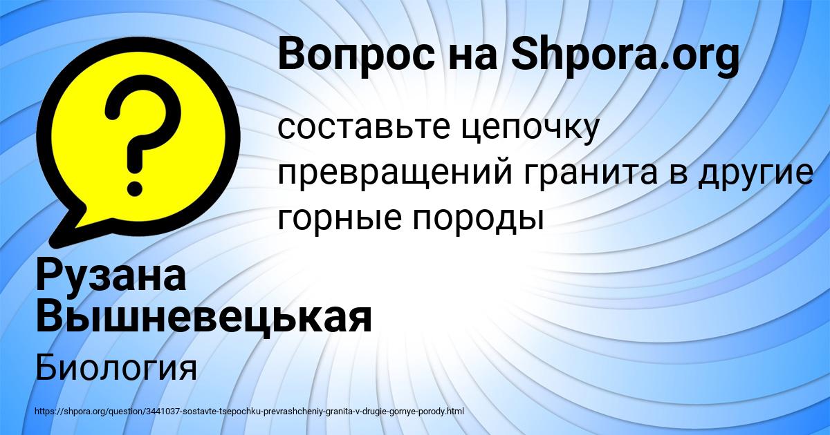 Картинка с текстом вопроса от пользователя Рузана Вышневецькая