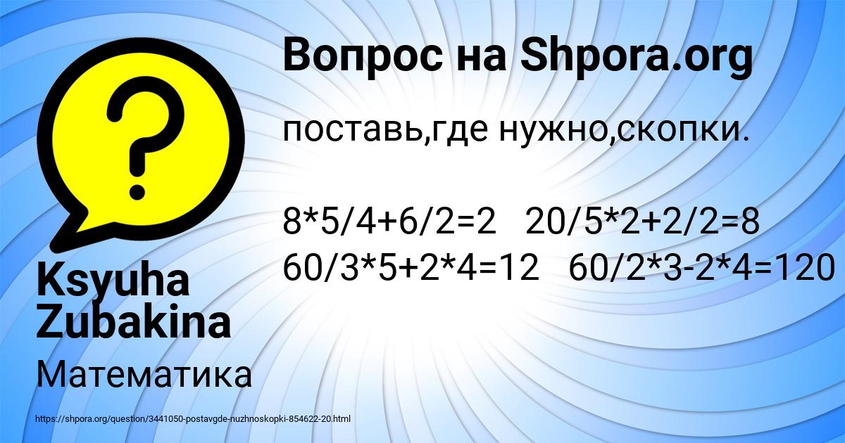 Картинка с текстом вопроса от пользователя Ksyuha Zubakina