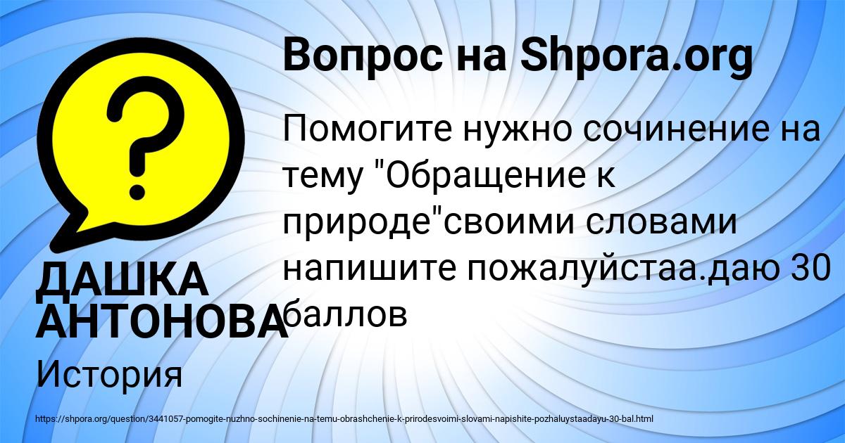 Картинка с текстом вопроса от пользователя ДАШКА АНТОНОВА