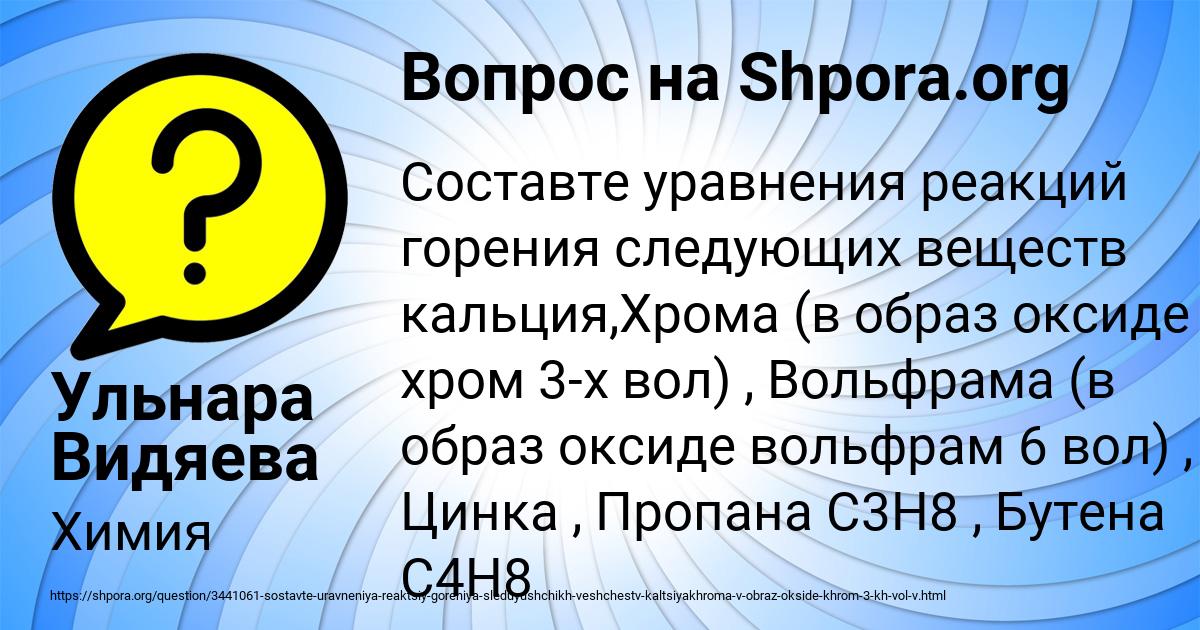 Картинка с текстом вопроса от пользователя Ульнара Видяева