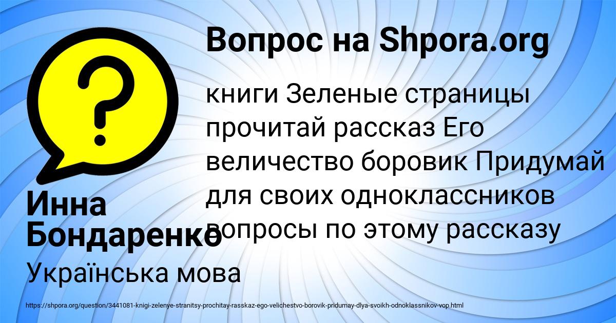 Картинка с текстом вопроса от пользователя Инна Бондаренко
