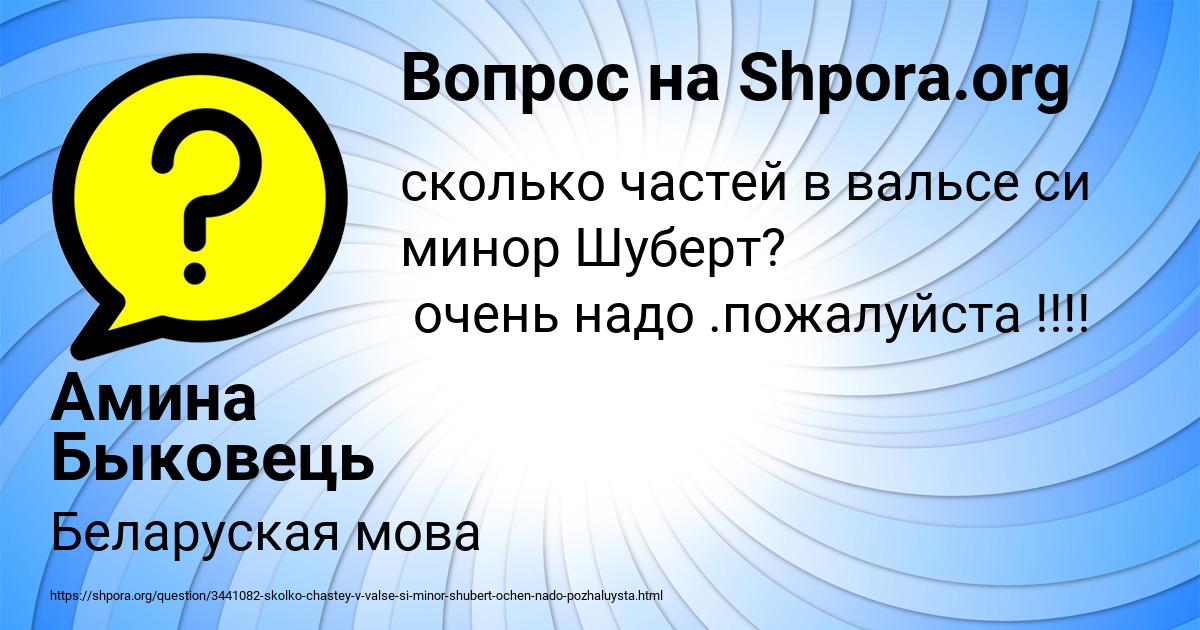 Картинка с текстом вопроса от пользователя Амина Быковець