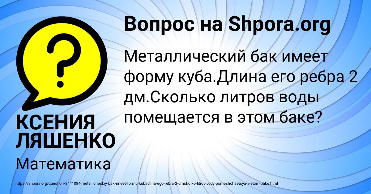 Картинка с текстом вопроса от пользователя КСЕНИЯ ЛЯШЕНКО