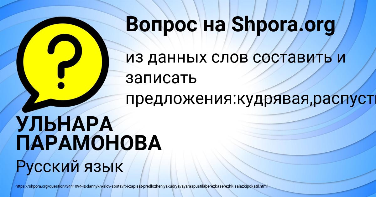Картинка с текстом вопроса от пользователя УЛЬНАРА ПАРАМОНОВА