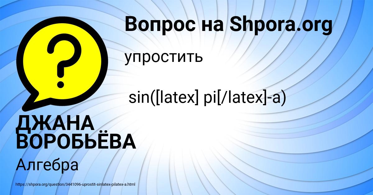 Картинка с текстом вопроса от пользователя ДЖАНА ВОРОБЬЁВА