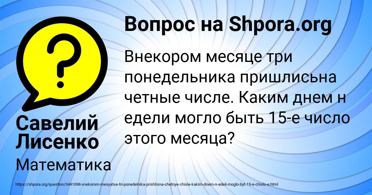 Картинка с текстом вопроса от пользователя Савелий Лисенко