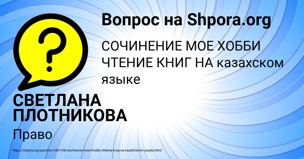 Картинка с текстом вопроса от пользователя СВЕТЛАНА ПЛОТНИКОВА