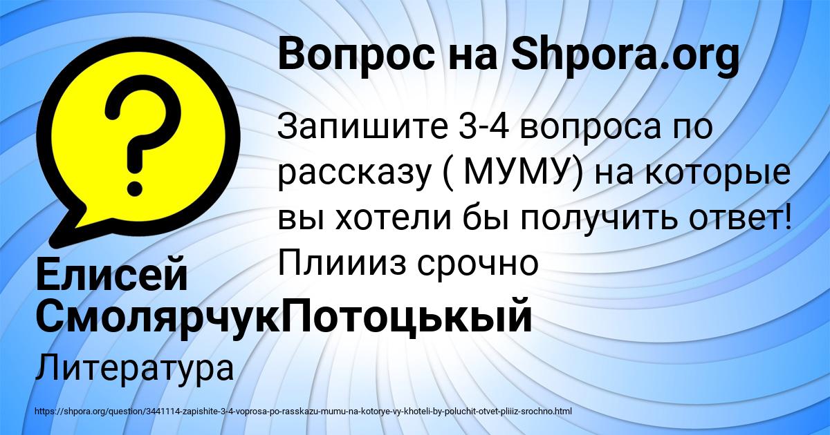 Картинка с текстом вопроса от пользователя Елисей СмолярчукПотоцькый