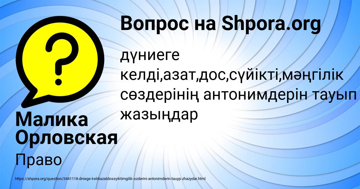 Картинка с текстом вопроса от пользователя Малика Орловская