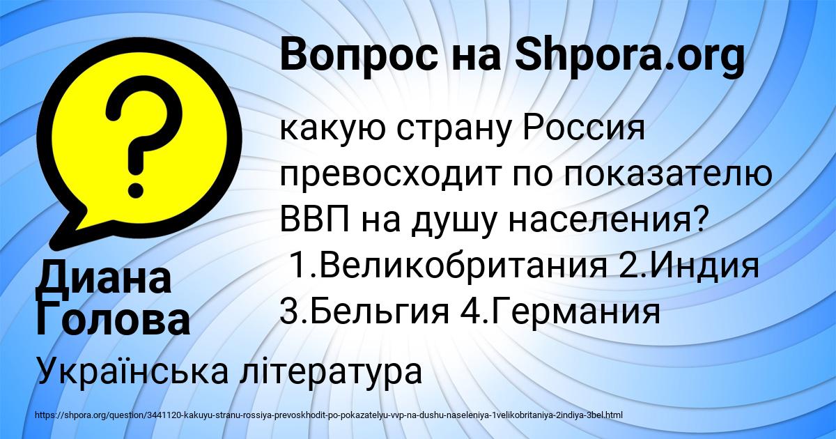 Картинка с текстом вопроса от пользователя Диана Голова