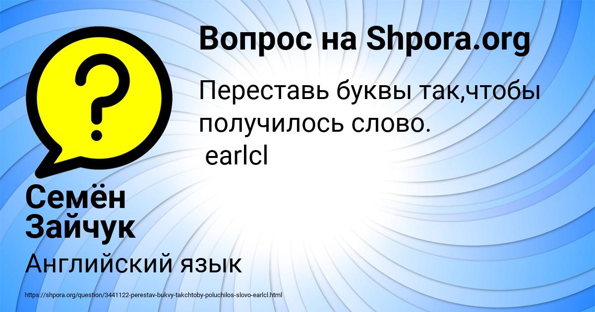 Картинка с текстом вопроса от пользователя Семён Зайчук