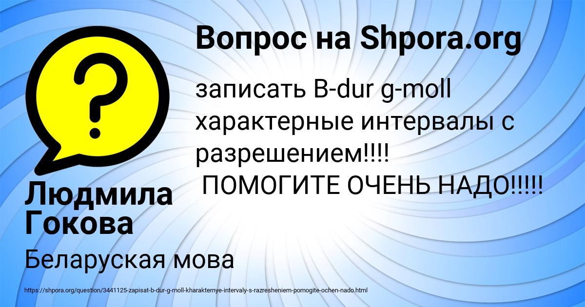 Картинка с текстом вопроса от пользователя Людмила Гокова