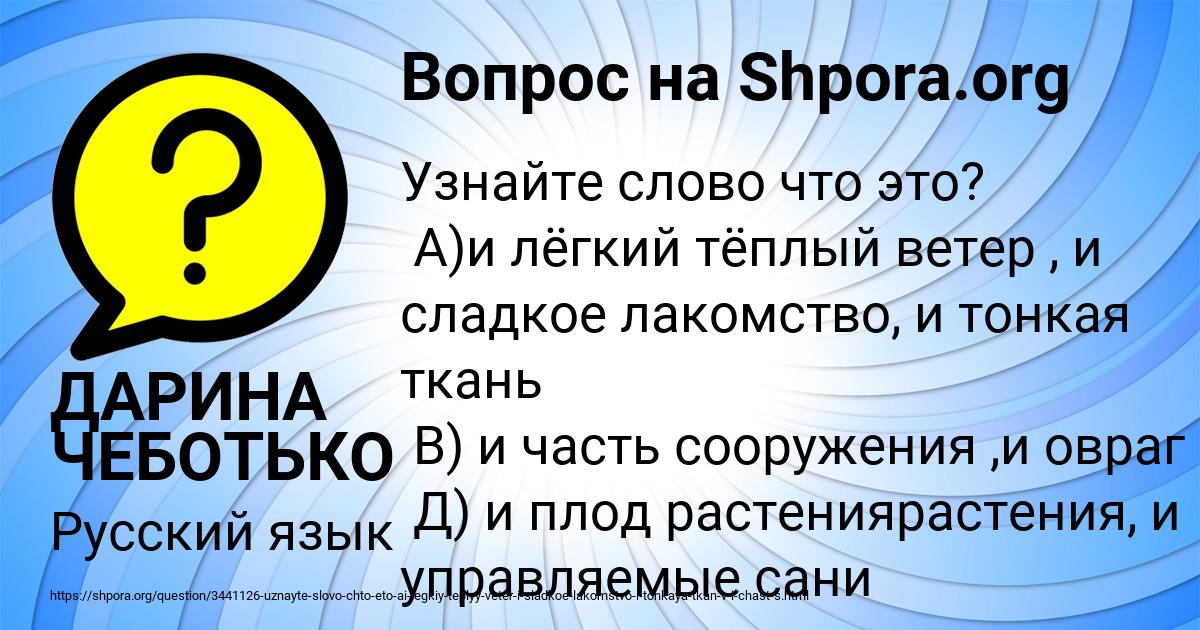 Картинка с текстом вопроса от пользователя ДАРИНА ЧЕБОТЬКО