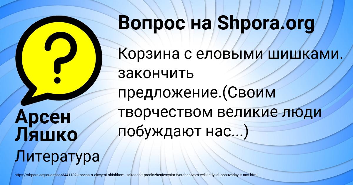 Картинка с текстом вопроса от пользователя Арсен Ляшко