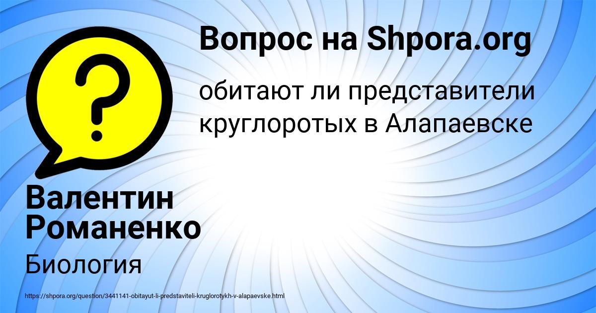 Картинка с текстом вопроса от пользователя Валентин Романенко