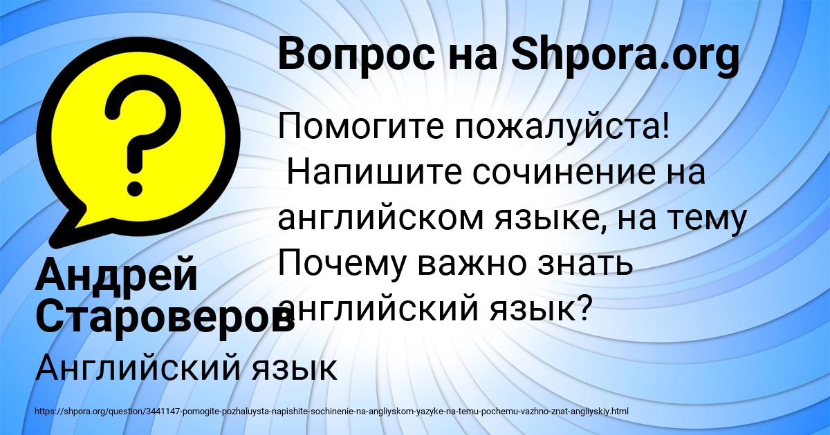 Картинка с текстом вопроса от пользователя Андрей Староверов