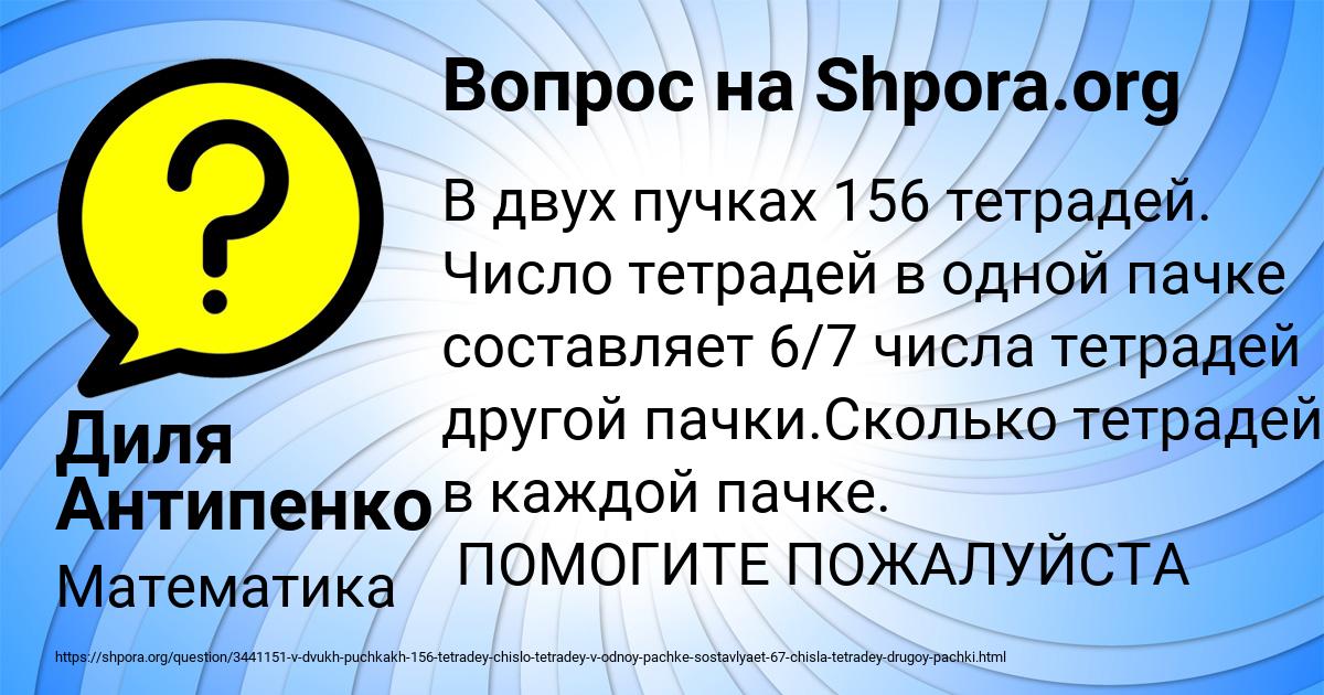 Картинка с текстом вопроса от пользователя Диля Антипенко