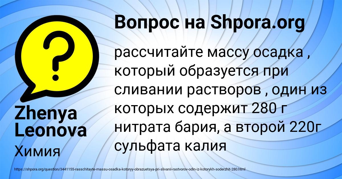 Картинка с текстом вопроса от пользователя Zhenya Leonova