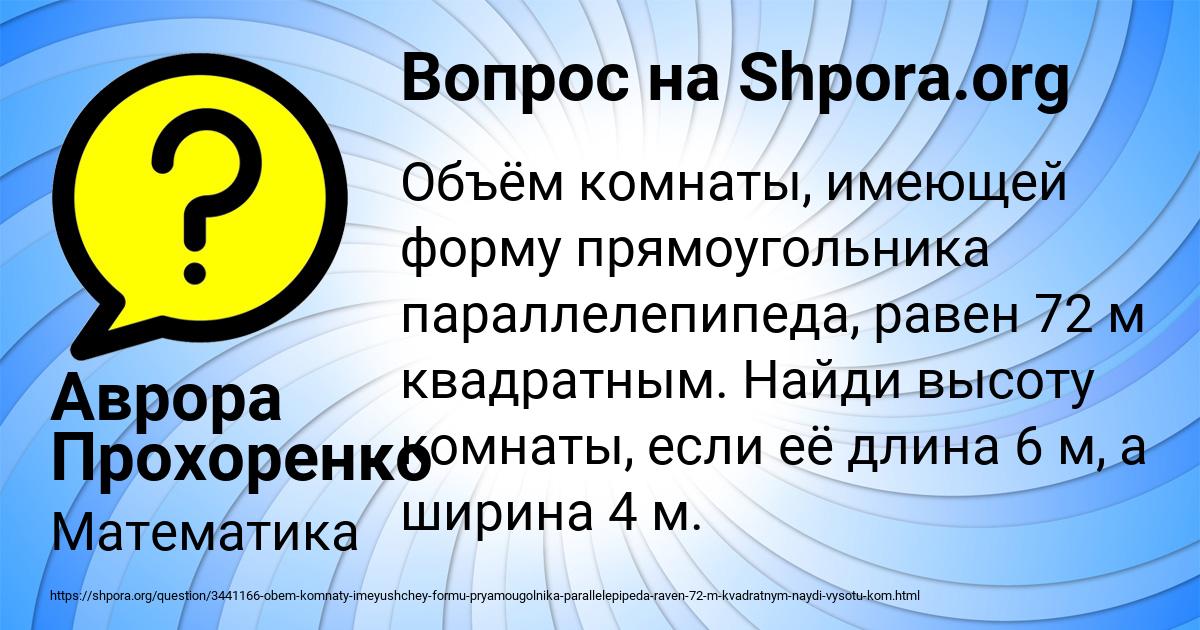 Картинка с текстом вопроса от пользователя Аврора Прохоренко