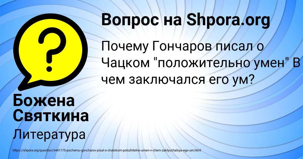 Картинка с текстом вопроса от пользователя Божена Святкина