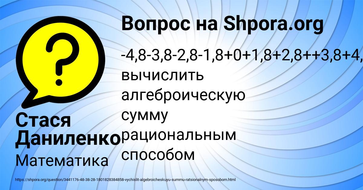 Картинка с текстом вопроса от пользователя Стася Даниленко