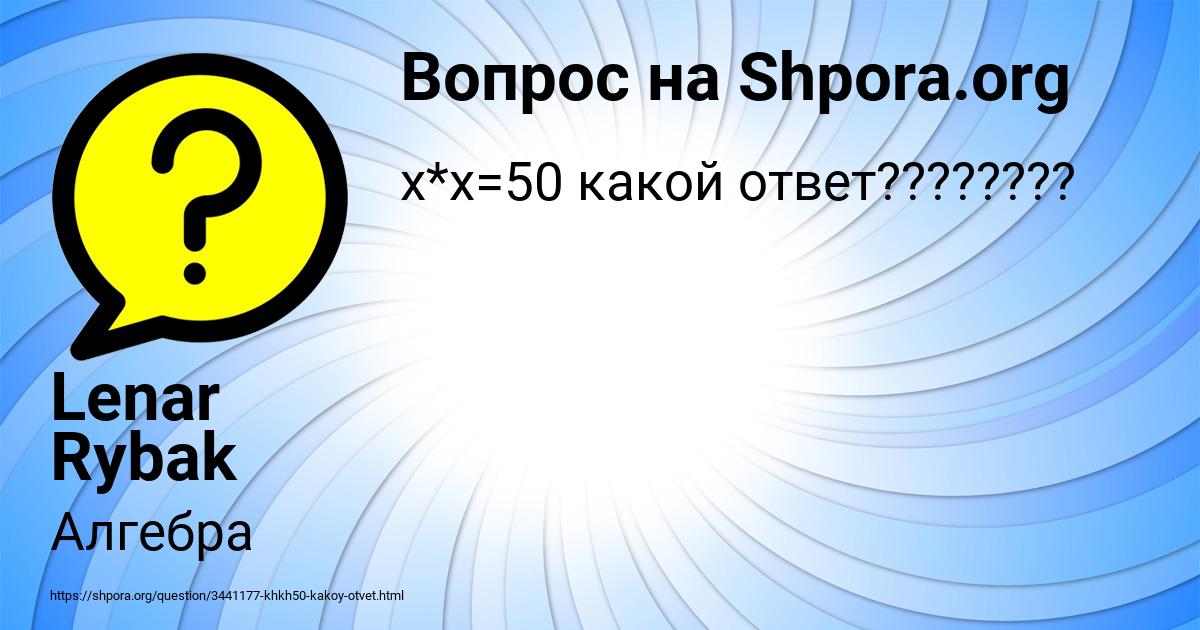 Картинка с текстом вопроса от пользователя Lenar Rybak